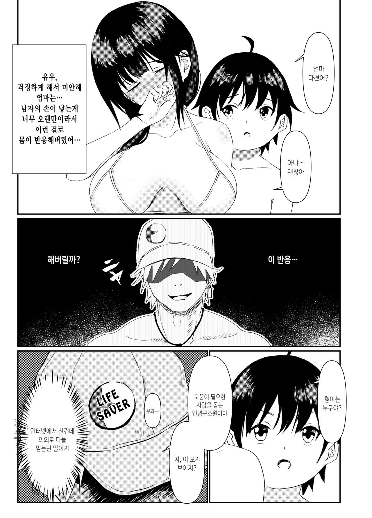 Hitozuma NTR Kazoku Ryokou page 8 full