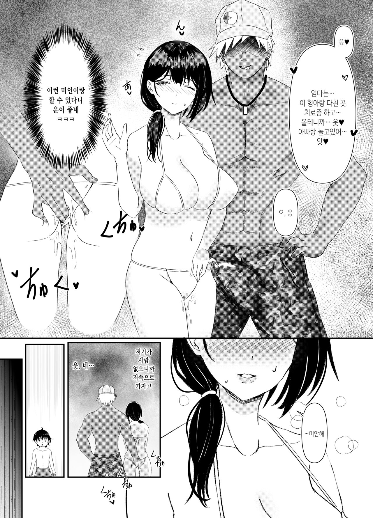 Hitozuma NTR Kazoku Ryokou page 9 full