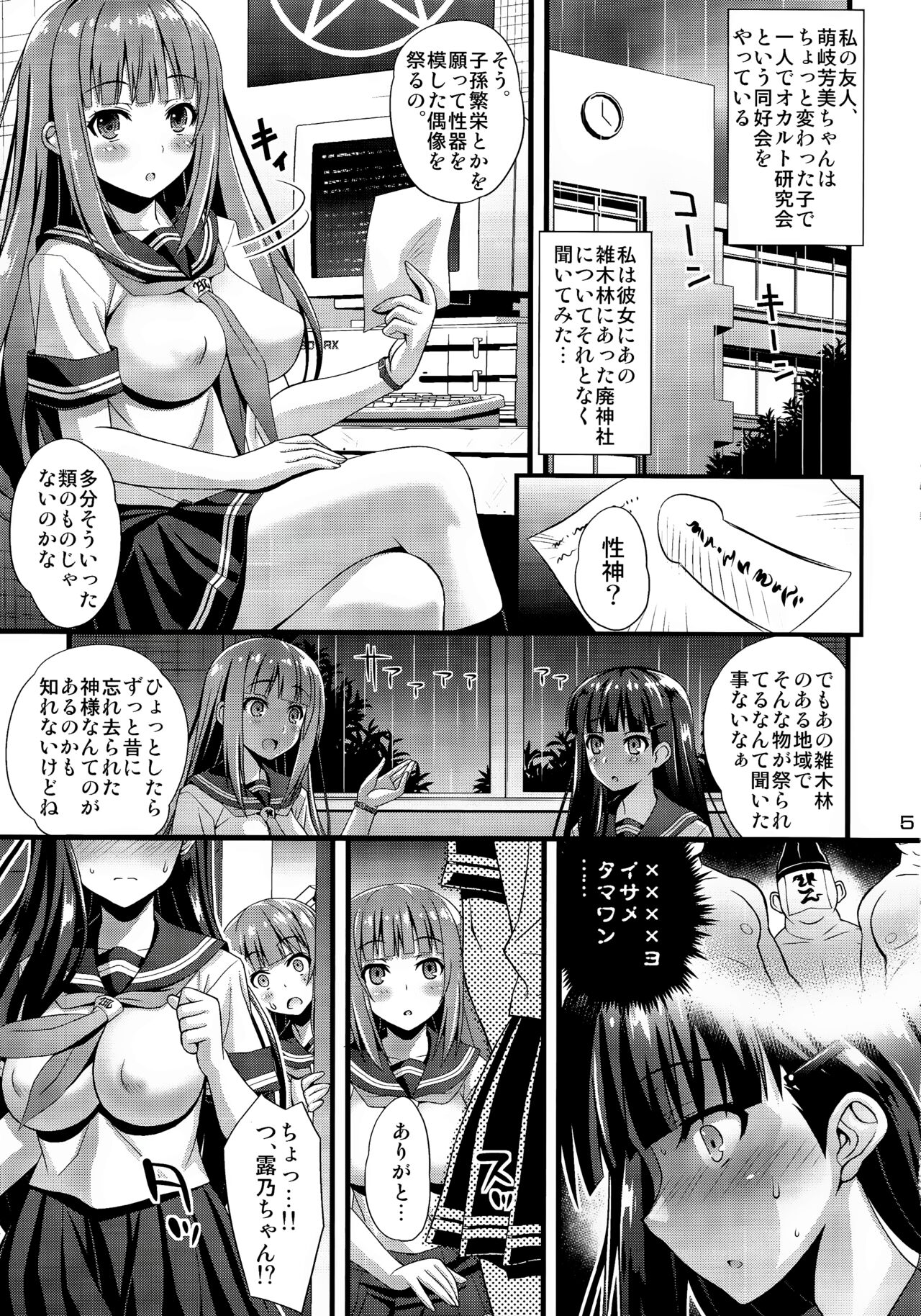 Niku Miko no Utage Ni ~Nure Ochi no Nie~ page 4 full