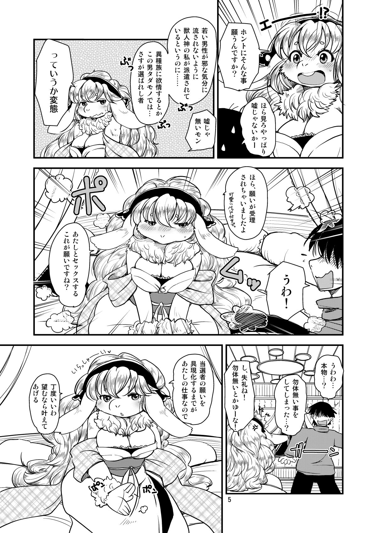 Angoramois no Megami-sama page 4 full