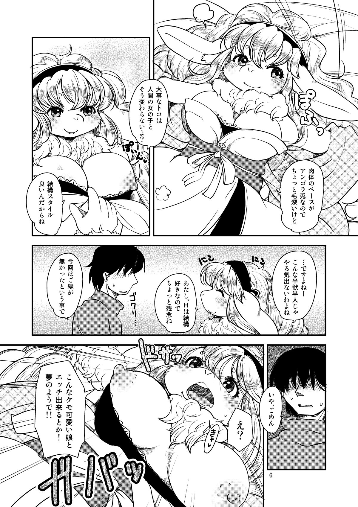 Angoramois no Megami-sama page 5 full