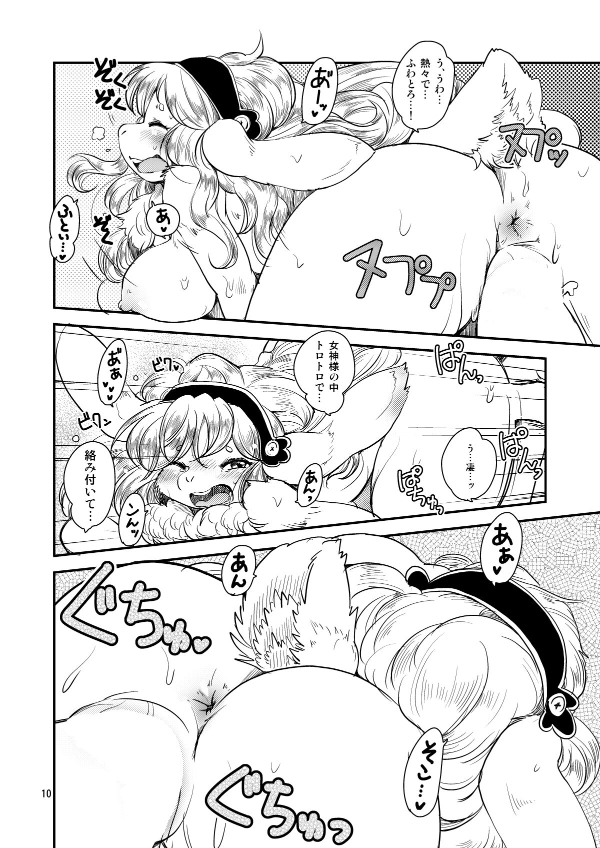 Angoramois no Megami-sama page 9 full