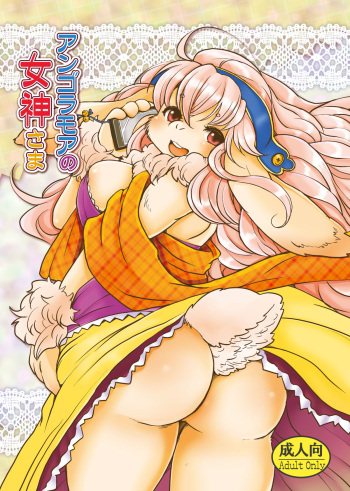 Angoramois no Megami-sama cover
