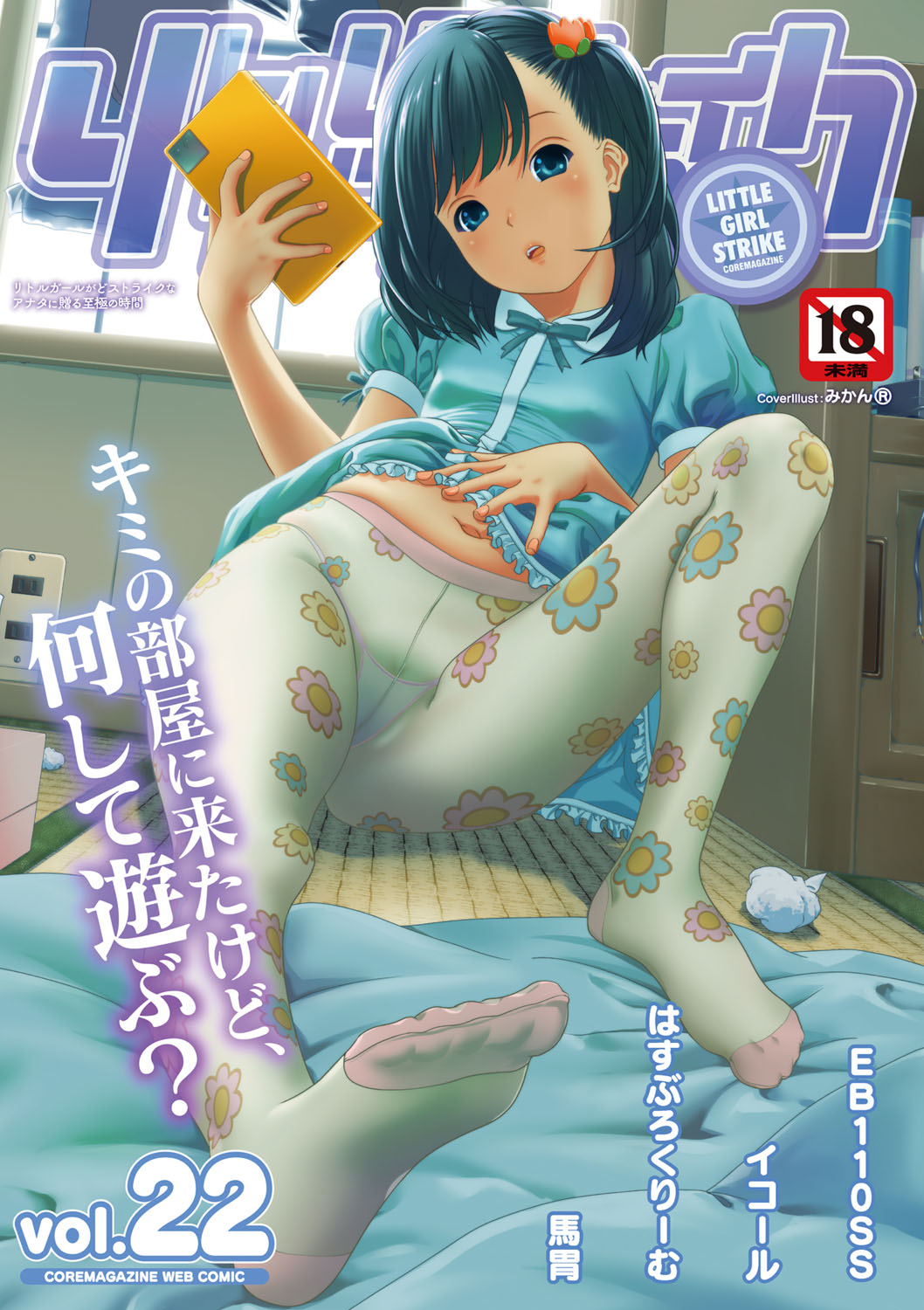 Little Girl Strike Vol. 22 page 1 full