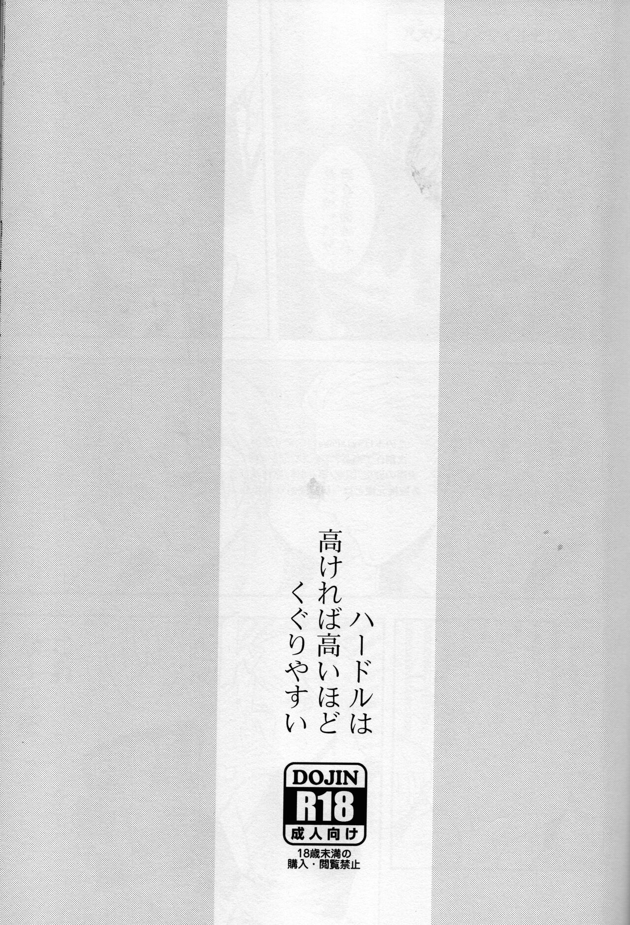 Hurdle wa Takakereba Takai hodo Kuguri Yasui page 2 full