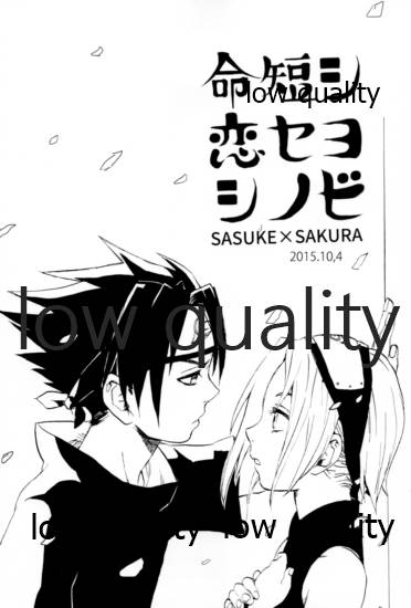 Inochi Mijikashi Koiseyo Shinobi Sairokushuu page 4 full