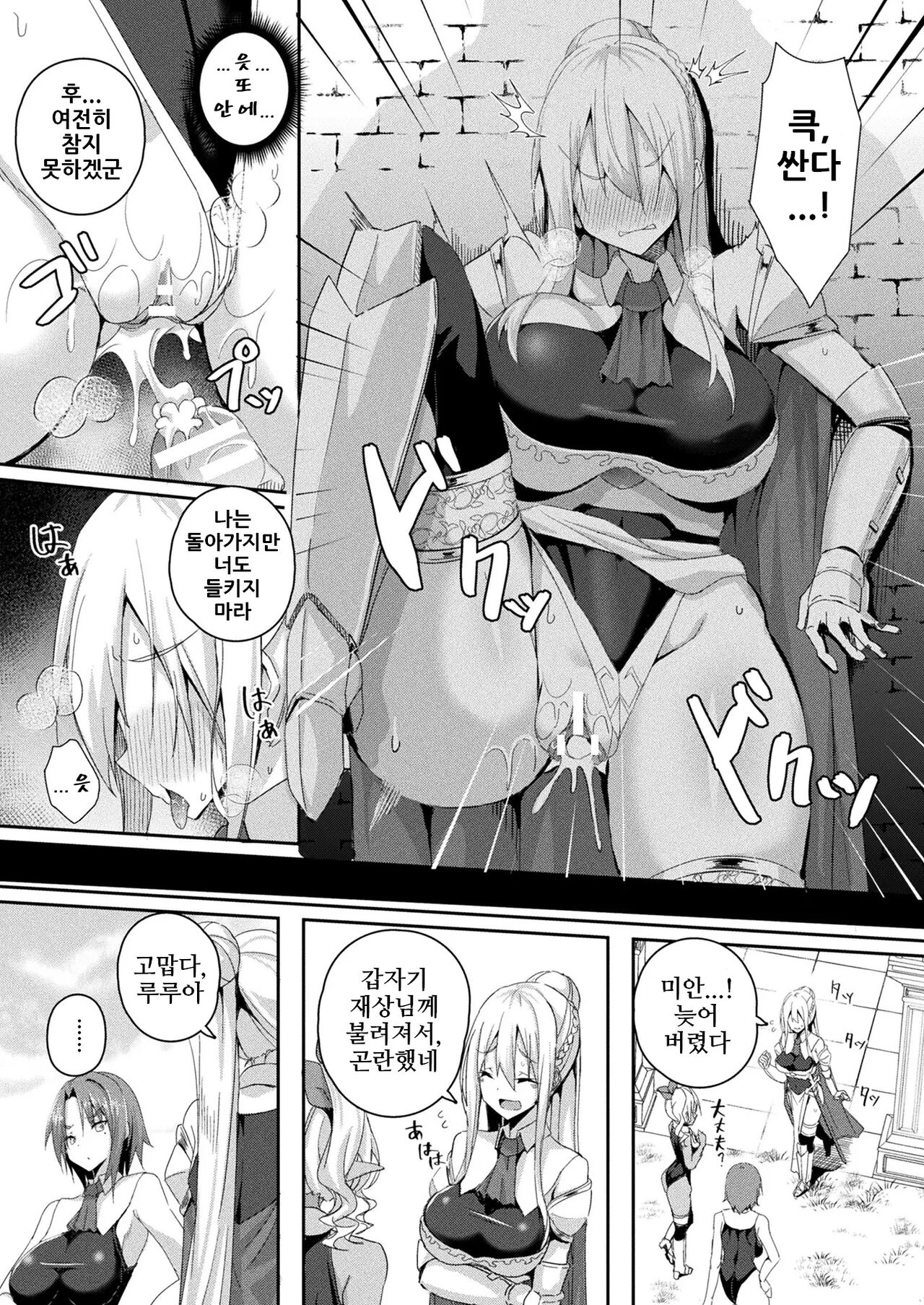 Shangri-La No Kumotsu Ch.2 | 샹그릴라의 공물 제2화 page 4 full
