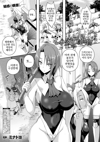 Shangri-La No Kumotsu Ch.2 | 샹그릴라의 공물 제2화 cover
