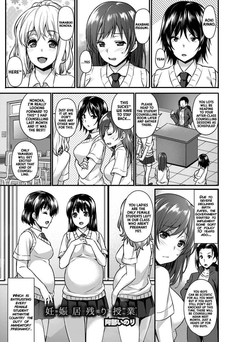 Ninshin Inokori Jugyou page 1 full