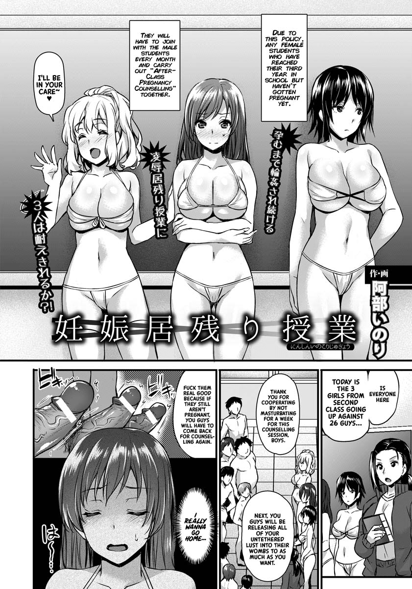 Ninshin Inokori Jugyou page 2 full