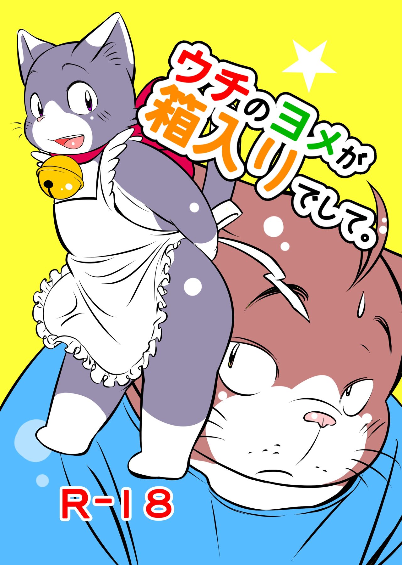 Uchi no Yome ga Hakoiri deshite. | Mi esposa estaba en una caja. page 1 full