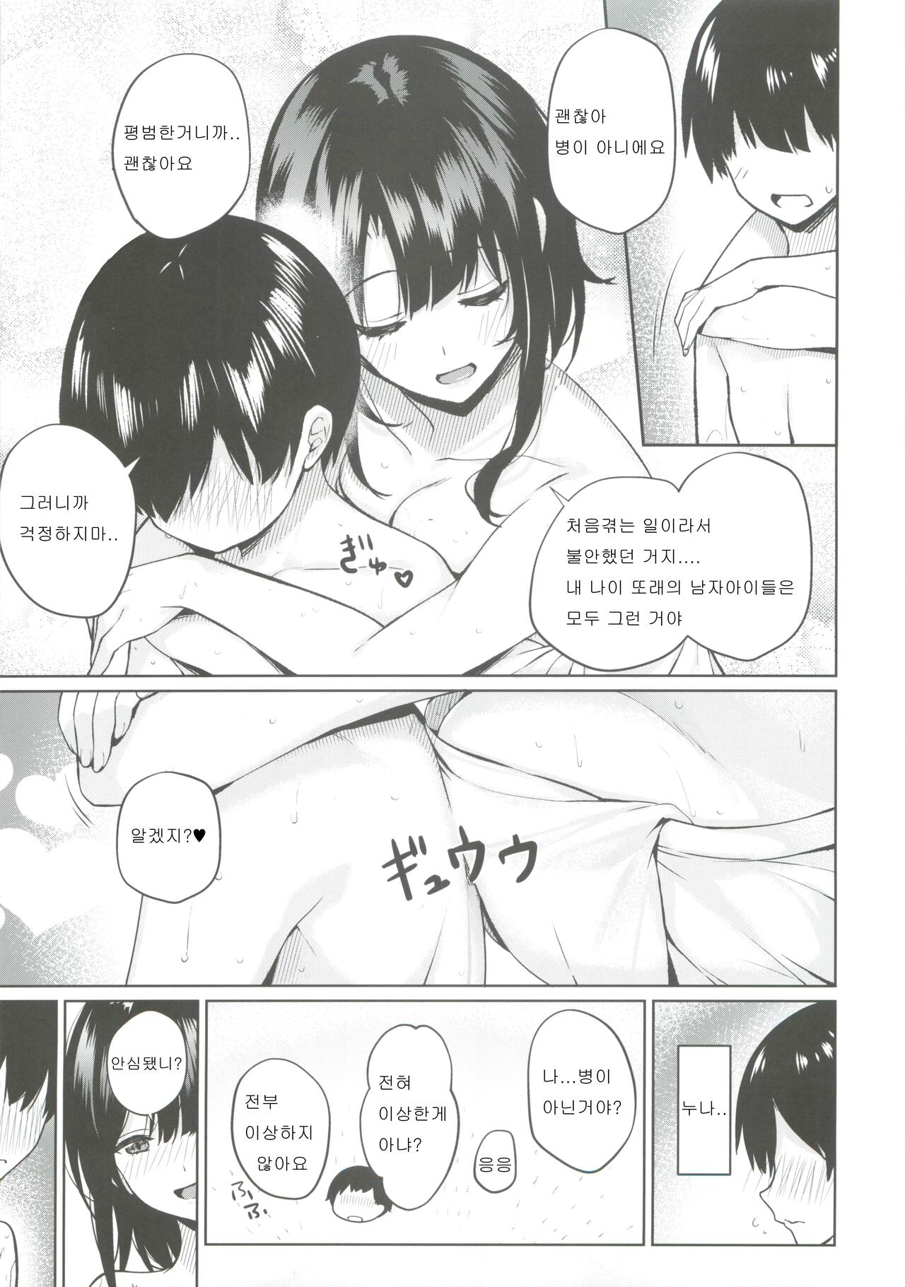 Otouto ga Kawaisugiru node Mirai no Teitoku dakedo, Aishichatte mo Ii desu ka? page 10 full