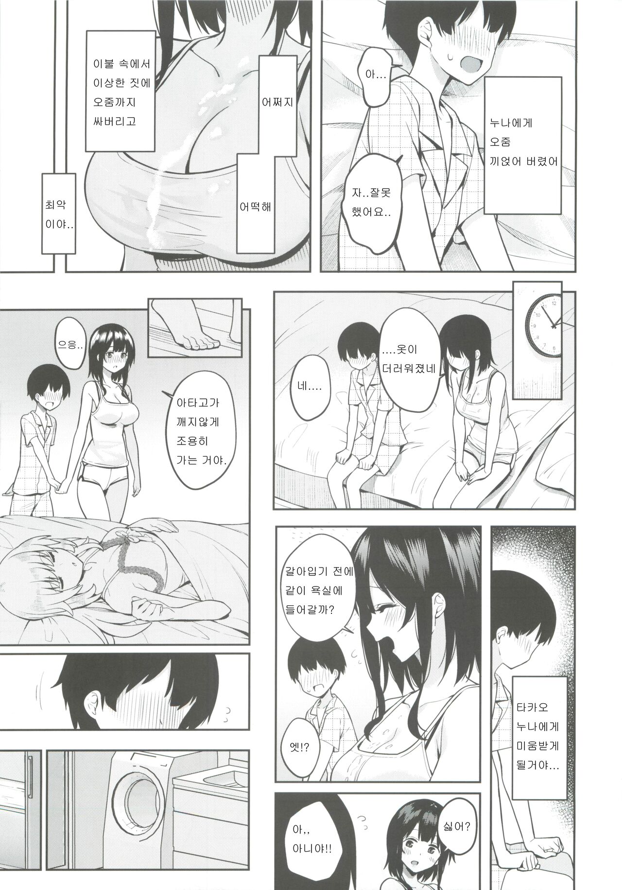 Otouto ga Kawaisugiru node Mirai no Teitoku dakedo, Aishichatte mo Ii desu ka? page 8 full