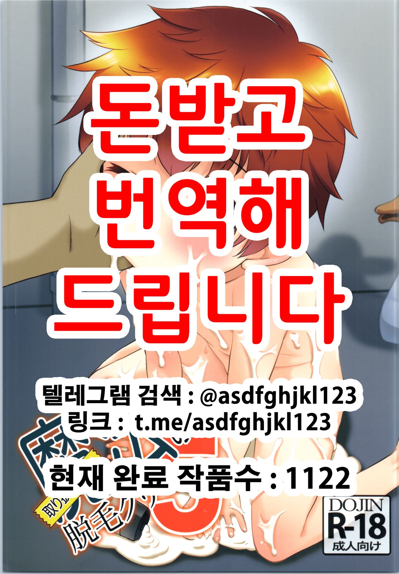Toriatsukai Chuui!! Mahou no Datsumou Cream. 5 | 취급주의!! 마법의 제모크림 5 page 1 full