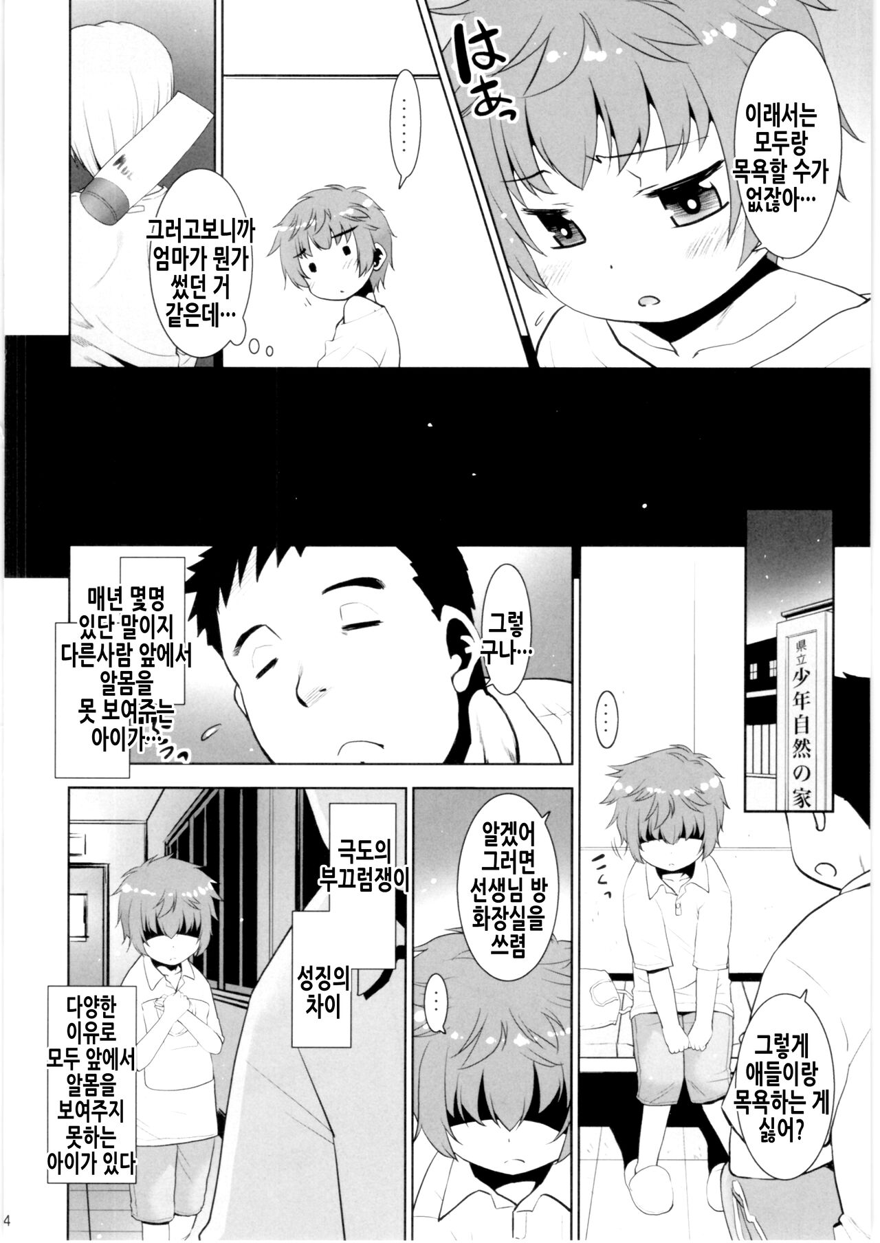 Toriatsukai Chuui!! Mahou no Datsumou Cream. 5 | 취급주의!! 마법의 제모크림 5 page 4 full