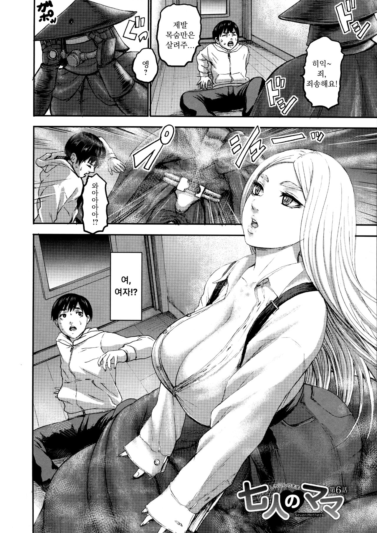 Shichinin no Mama | 7인의 마마 Ch. 6 page 2 full