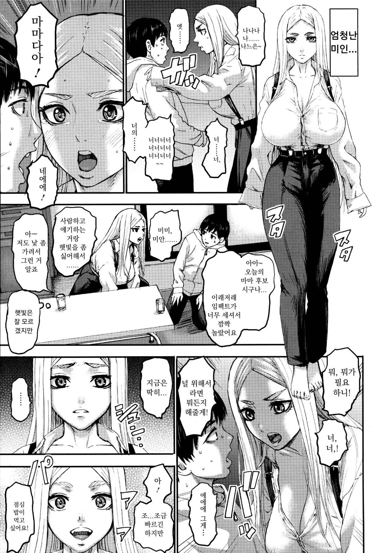 Shichinin no Mama | 7인의 마마 Ch. 6 page 3 full