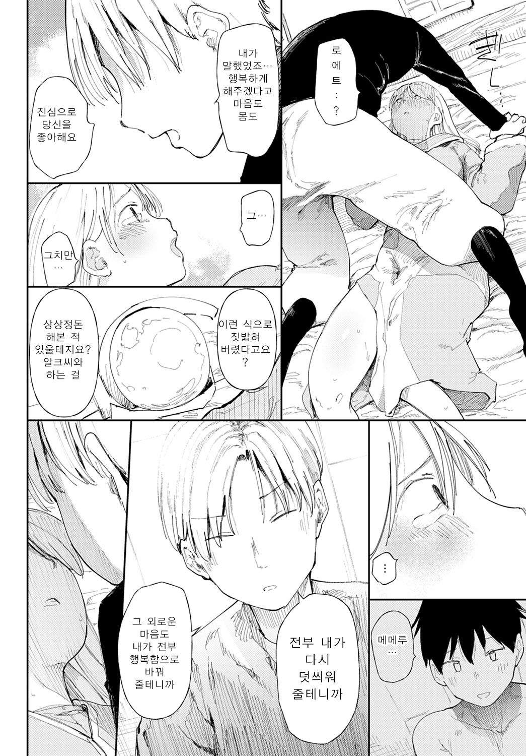 NTR Quest! page 10 full