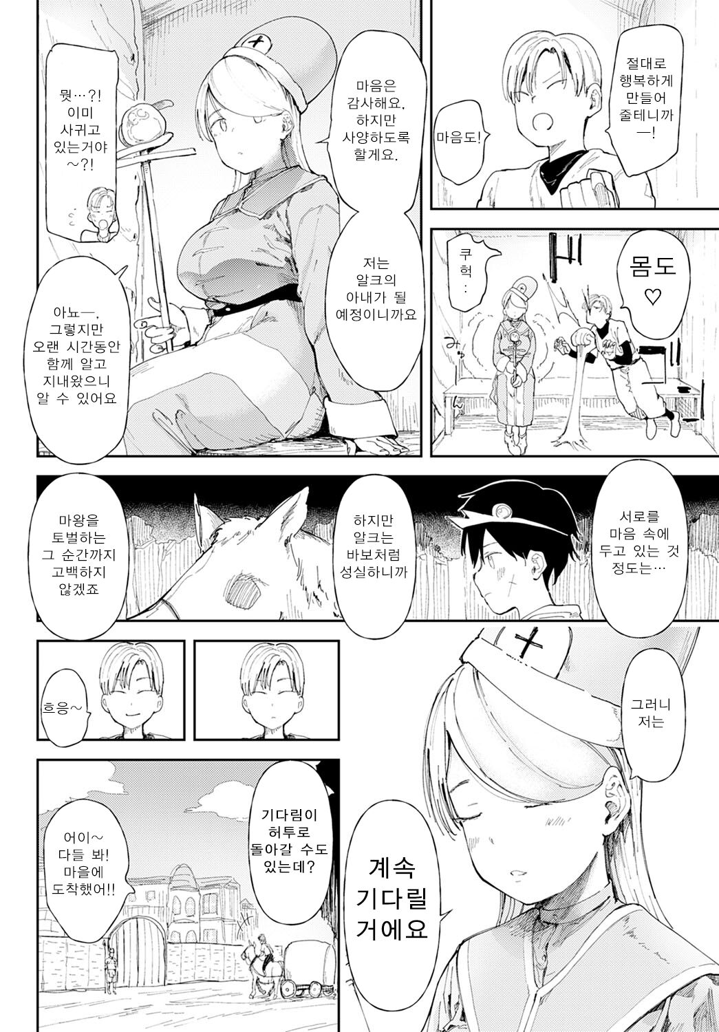 NTR Quest! page 2 full