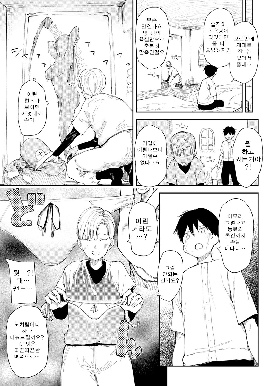 NTR Quest! page 3 full