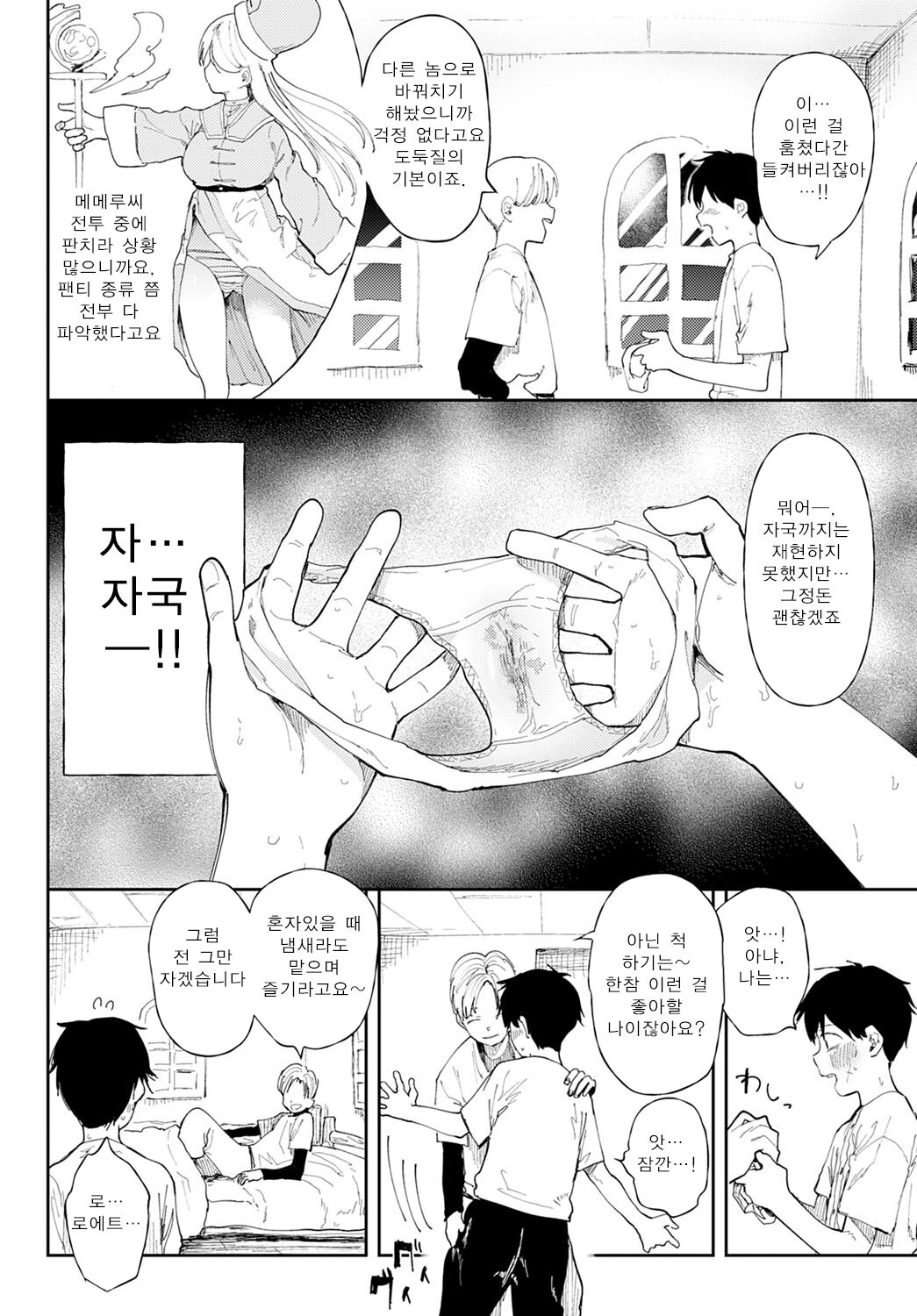 NTR Quest! page 4 full