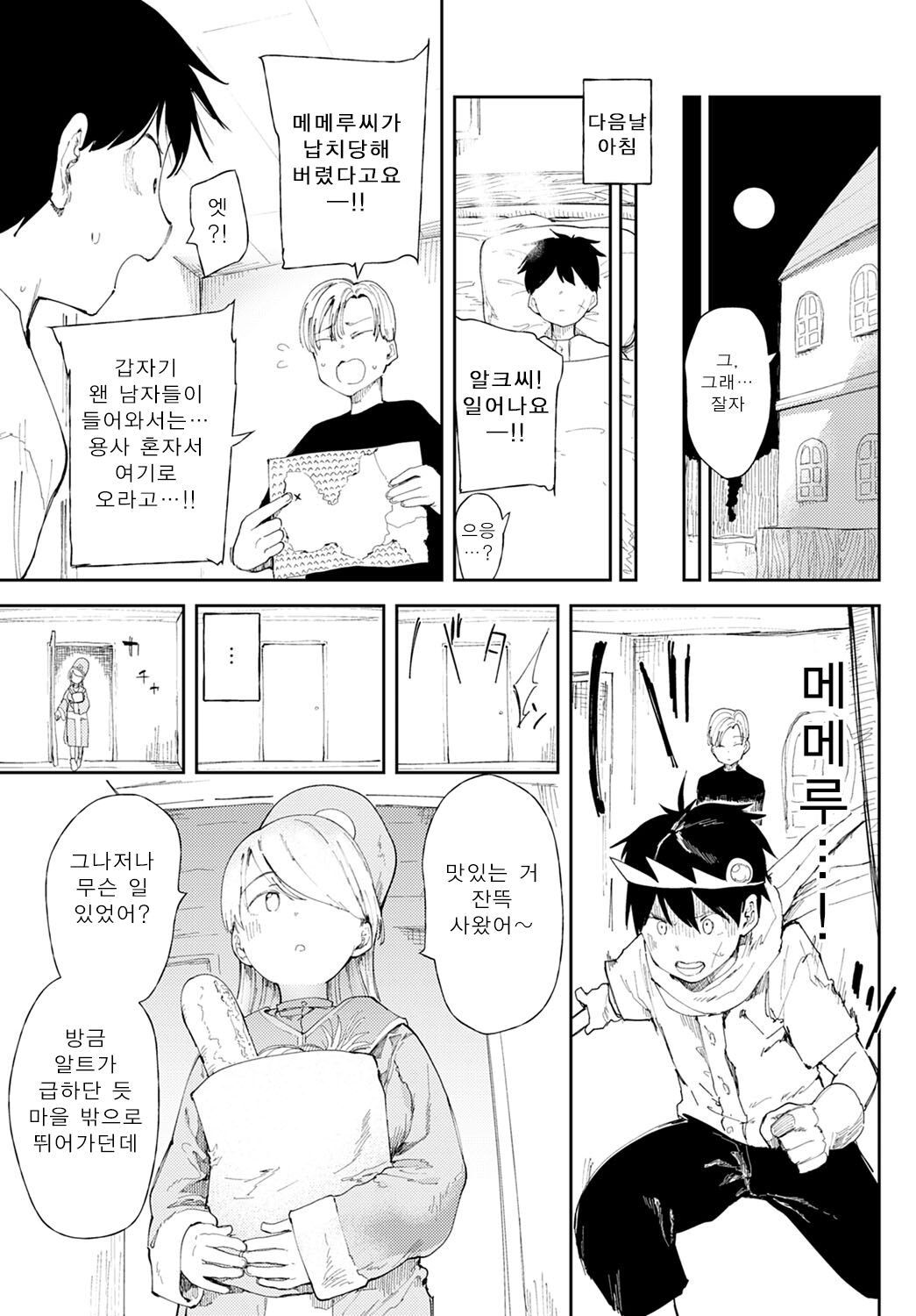 NTR Quest! page 5 full