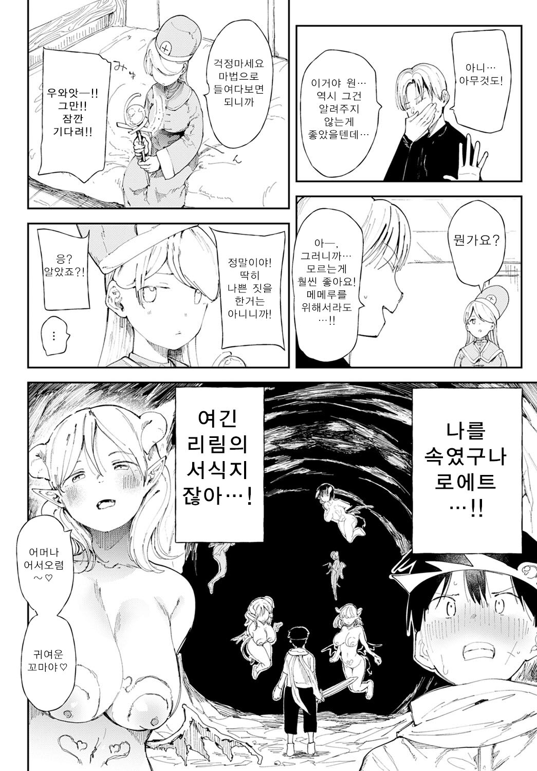 NTR Quest! page 6 full