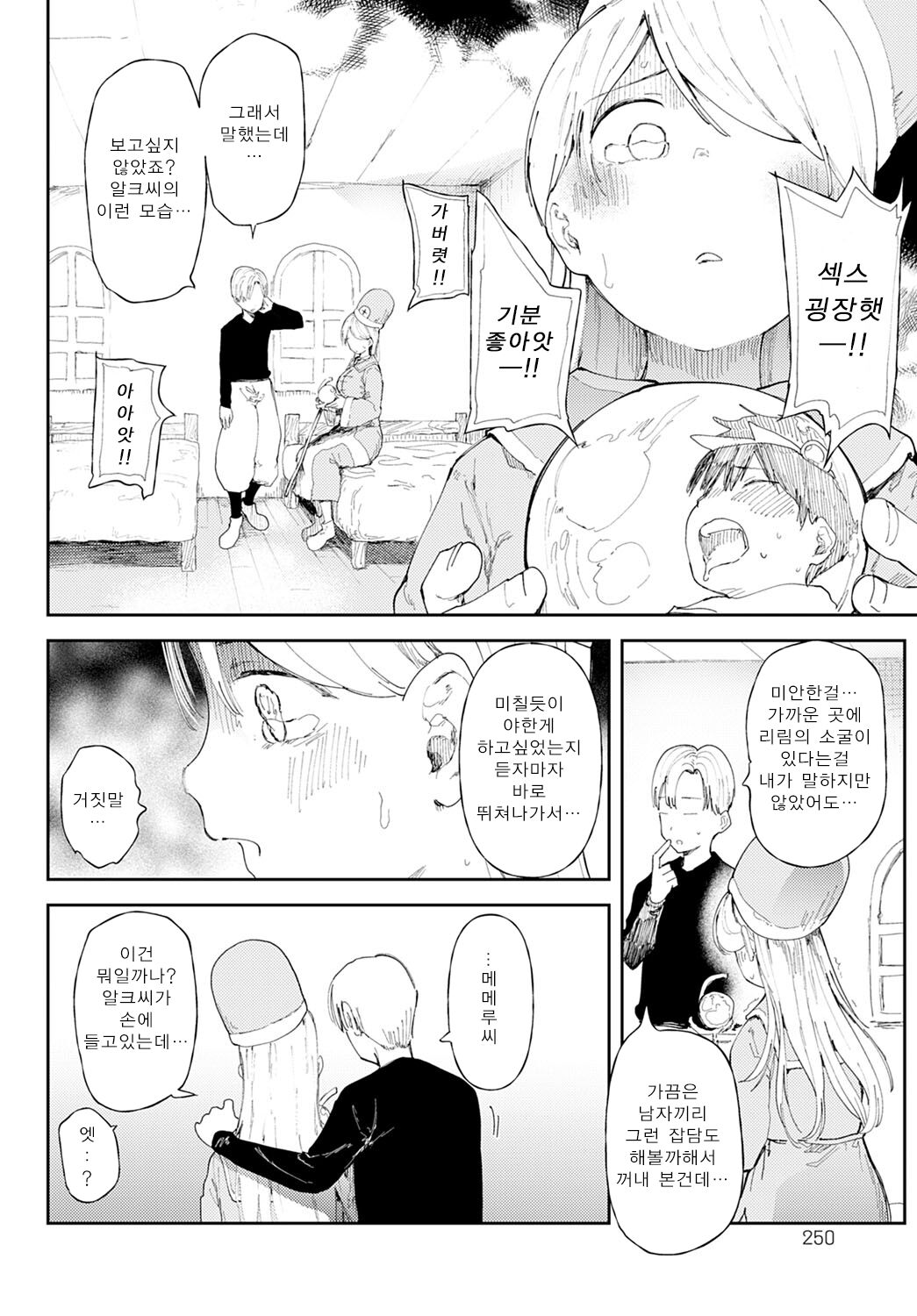 NTR Quest! page 8 full