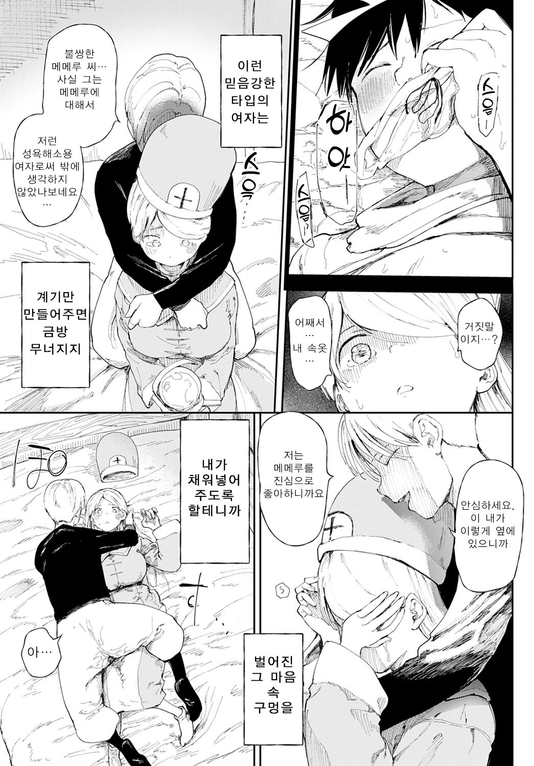 NTR Quest! page 9 full