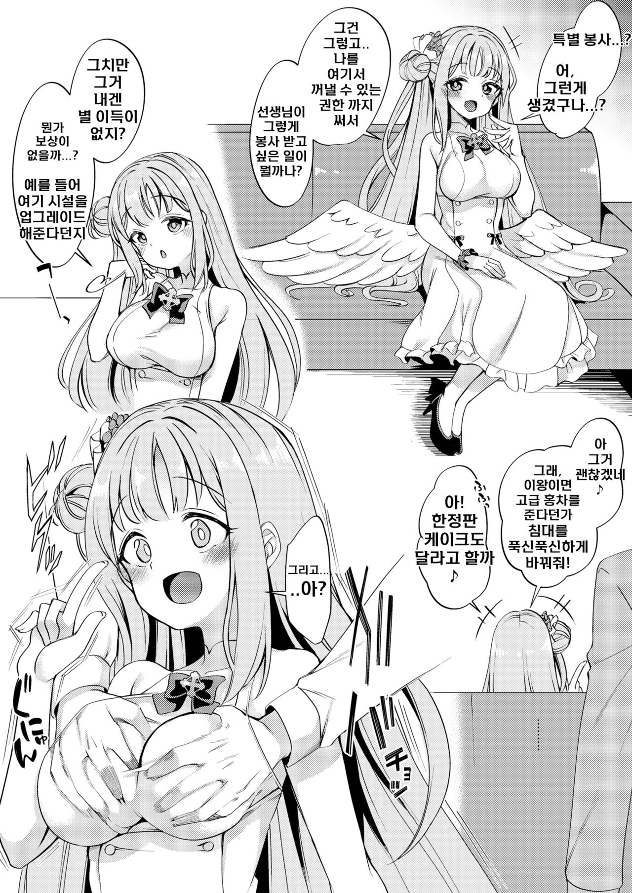 SCHALE Tokubetsu Houshi Gakari Mika Hen page 2 full
