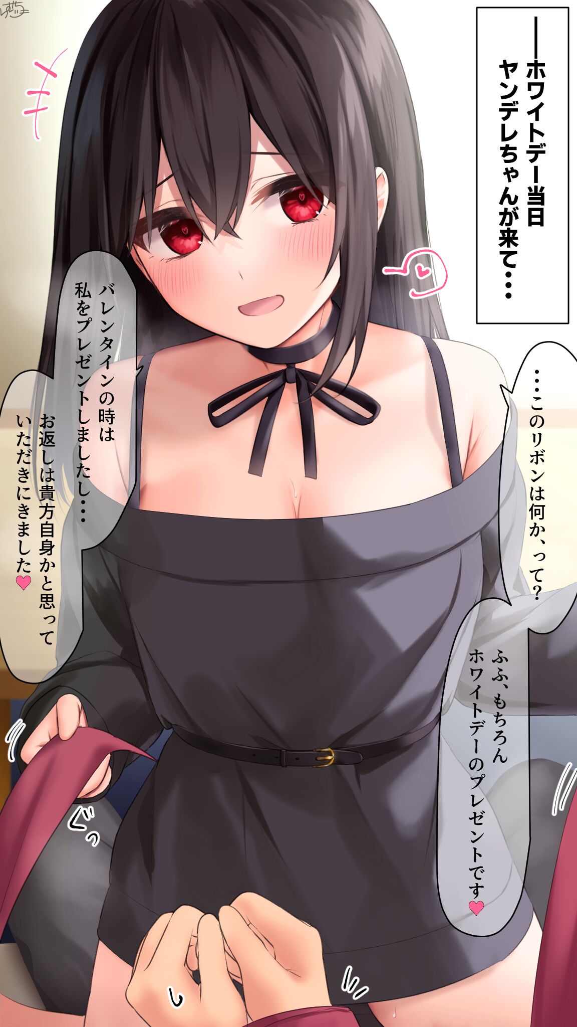 【ホワイトデー（意味深）】ヤンデレちゃん page 1 full
