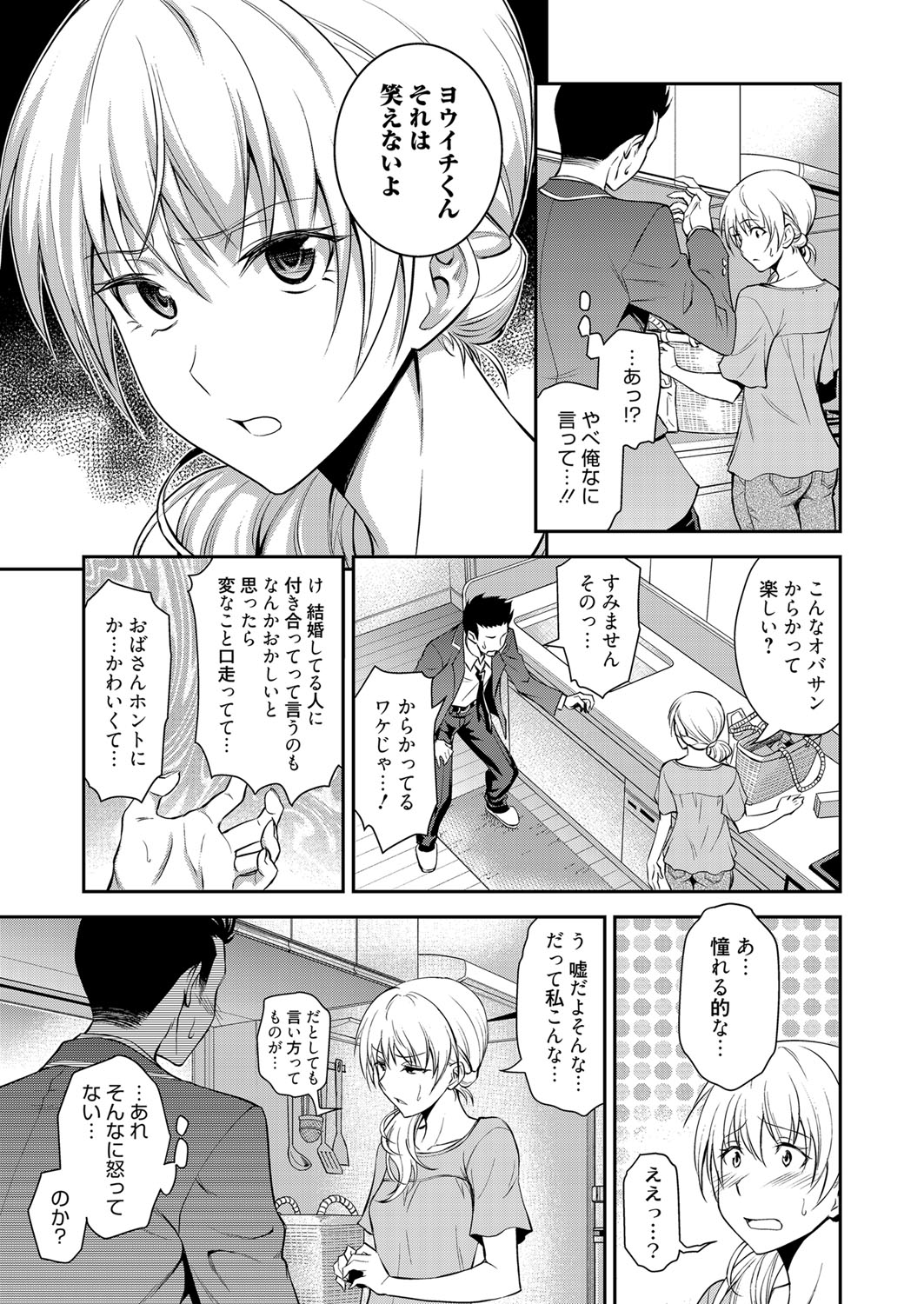 Doukyuusei no Wakai Haha page 6 full