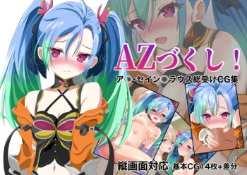 AZ Zukushi! Az Sainklaus Souuke CG Shuu cover