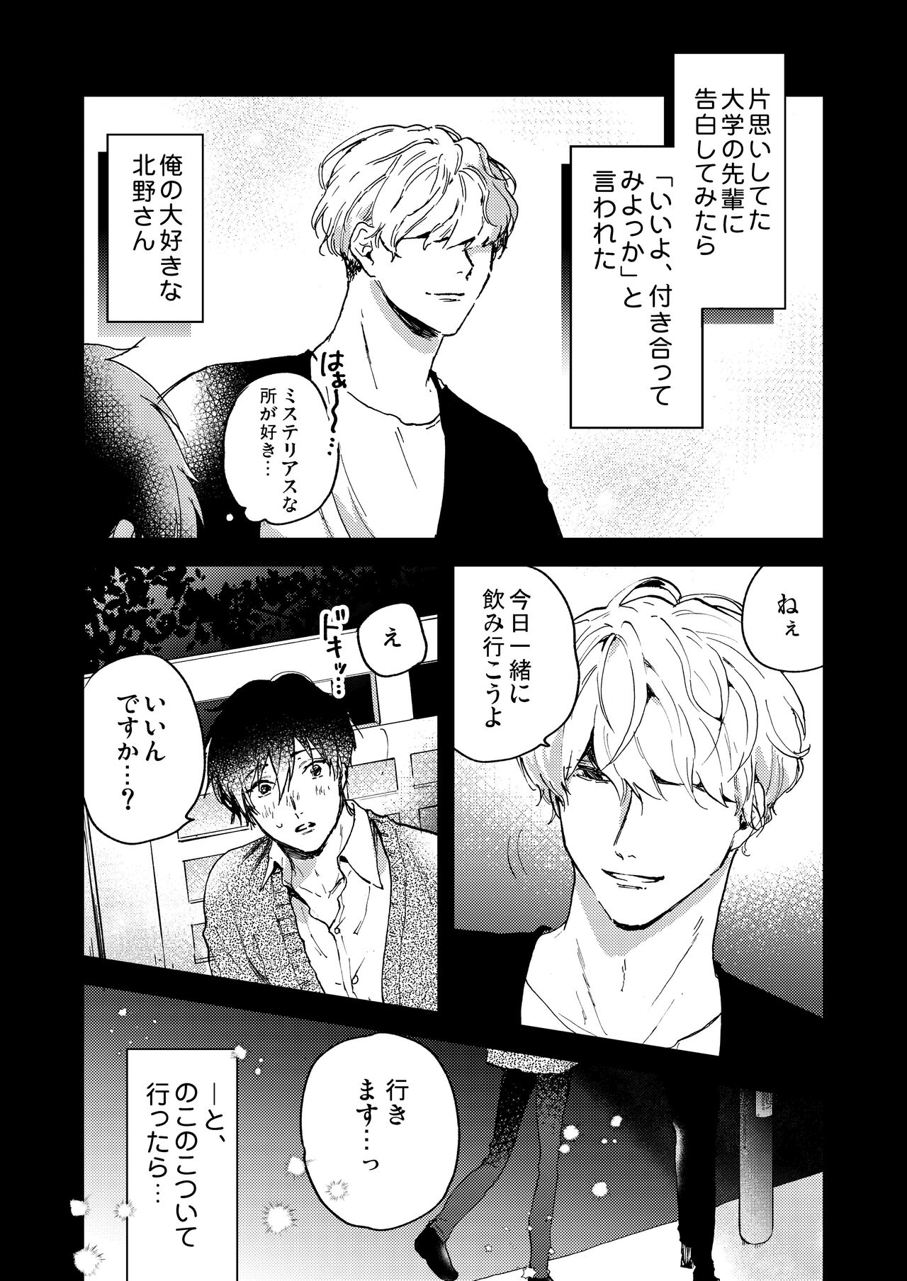Toro nama ~ horoyoi-sei nomi-kai ~ page 5 full