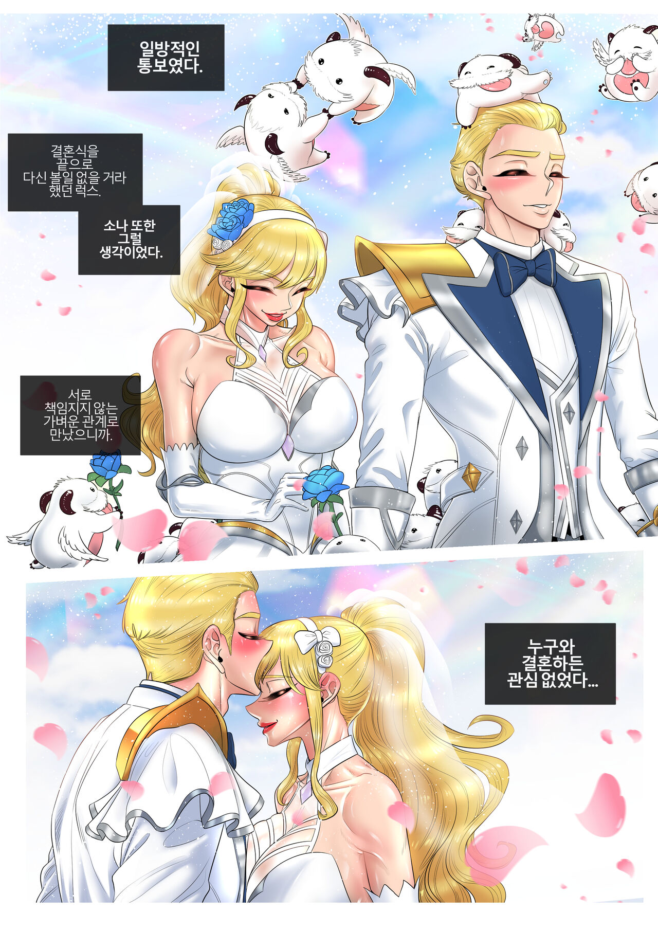 Lux X Sona = 남편 전화 아니야? page 6 full