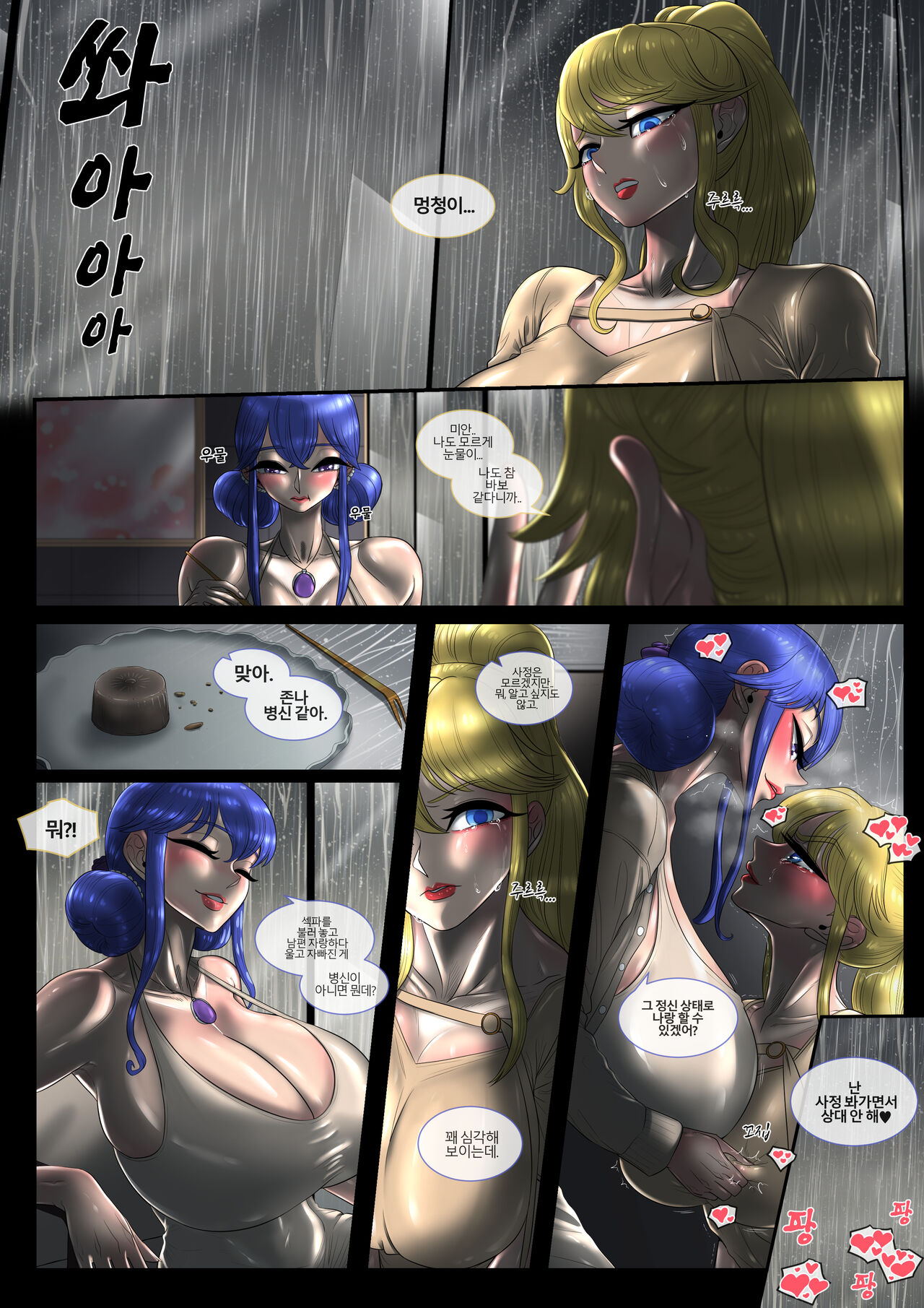 Lux X Sona = 남편 전화 아니야? page 8 full