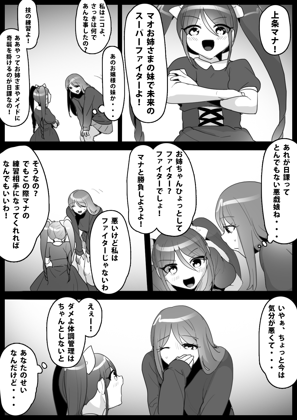 Fetishist Ch. 4 page 5 full