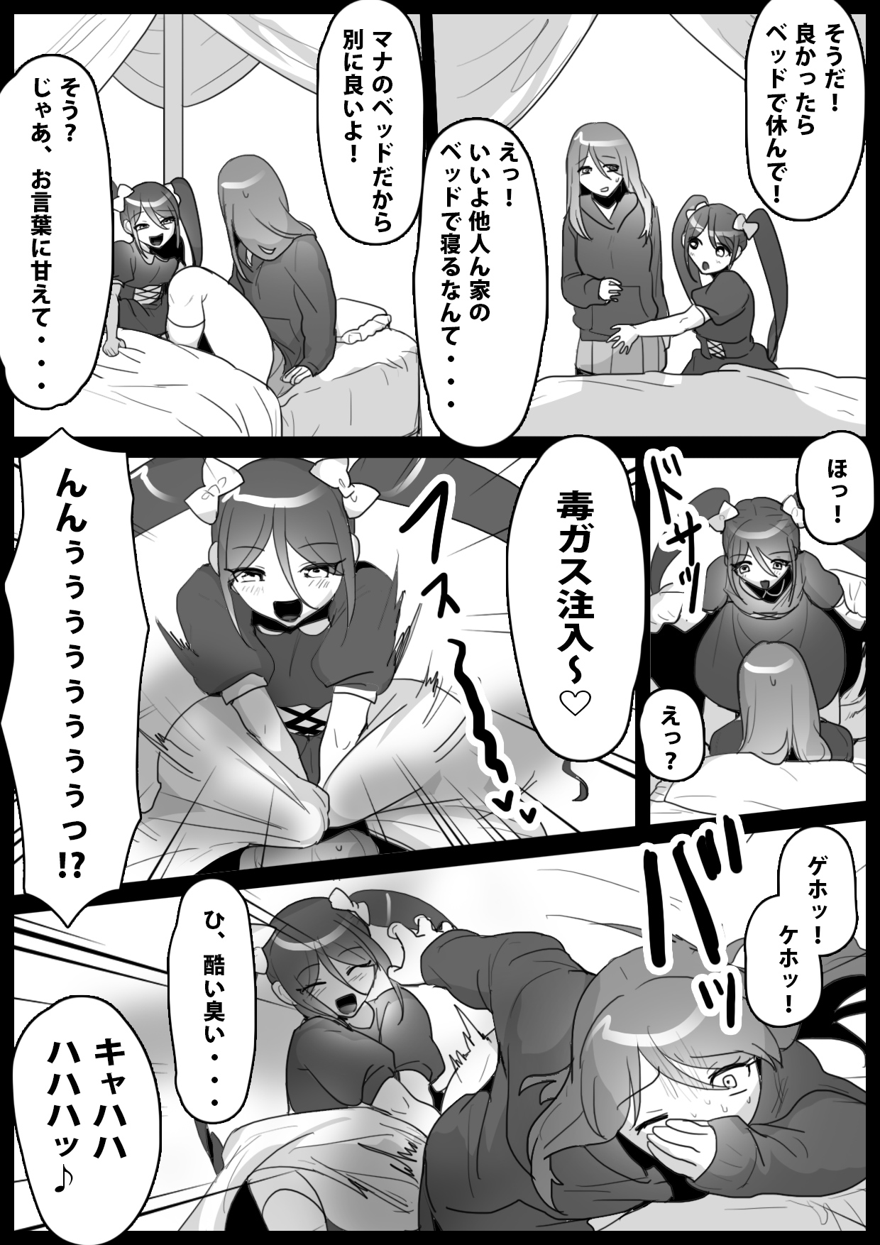 Fetishist Ch. 4 page 6 full