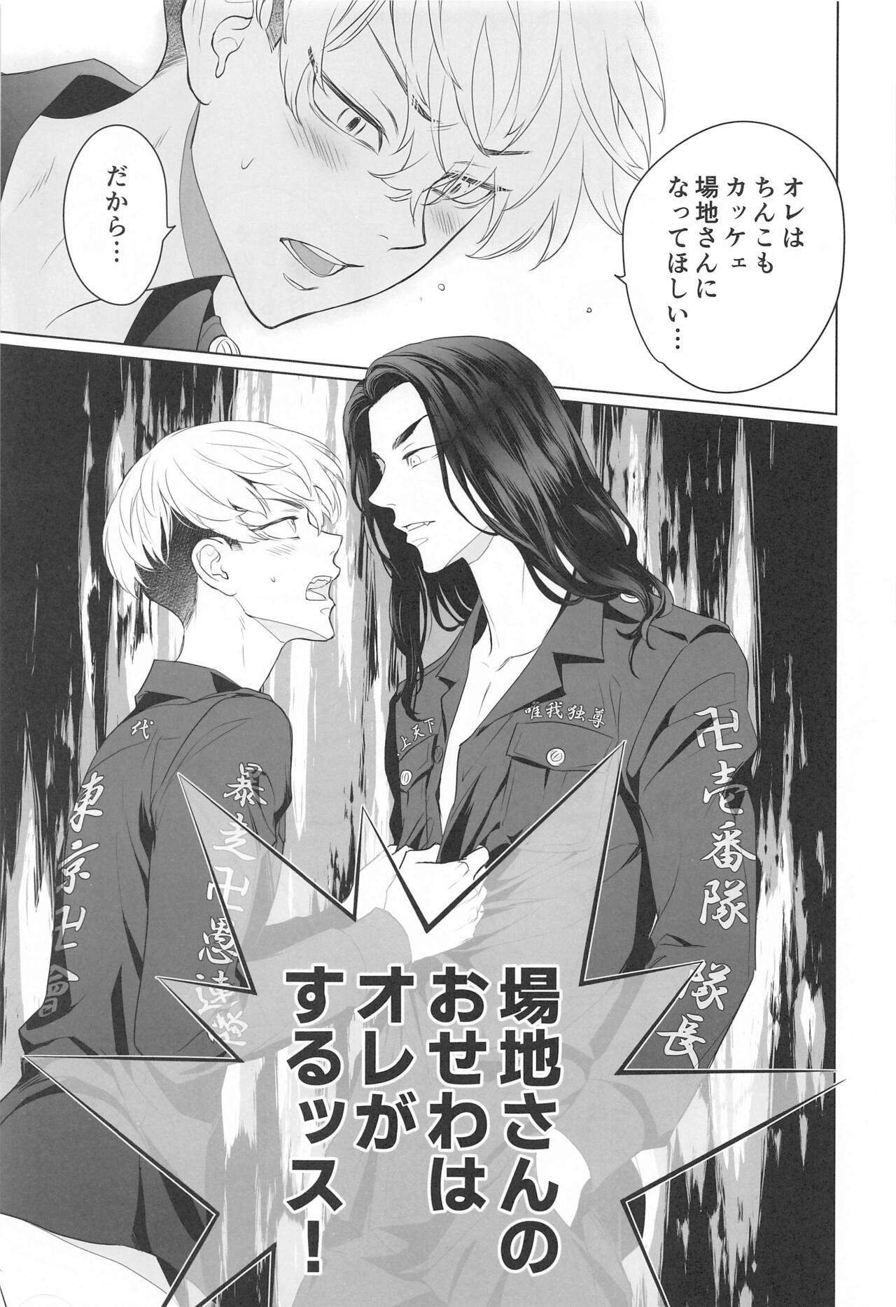 Baji-san no Osewa wa Ore ga Suru ssu! page 9 full