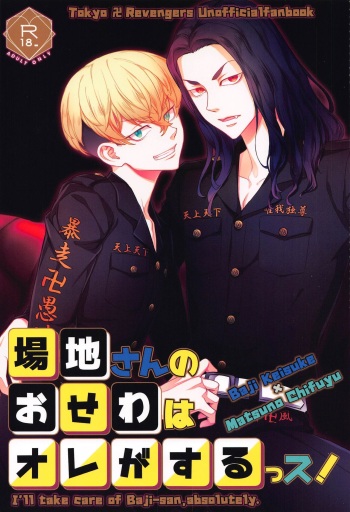 Baji-san no Osewa wa Ore ga Suru ssu! cover
