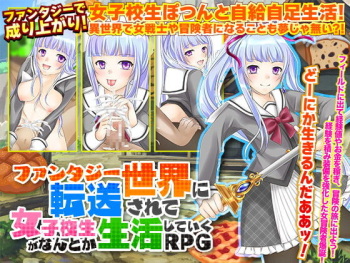 Fantasy Sekai ni Tensou sarete Joshikousei ga Nantoka Seikatsu shite iku RPG cover