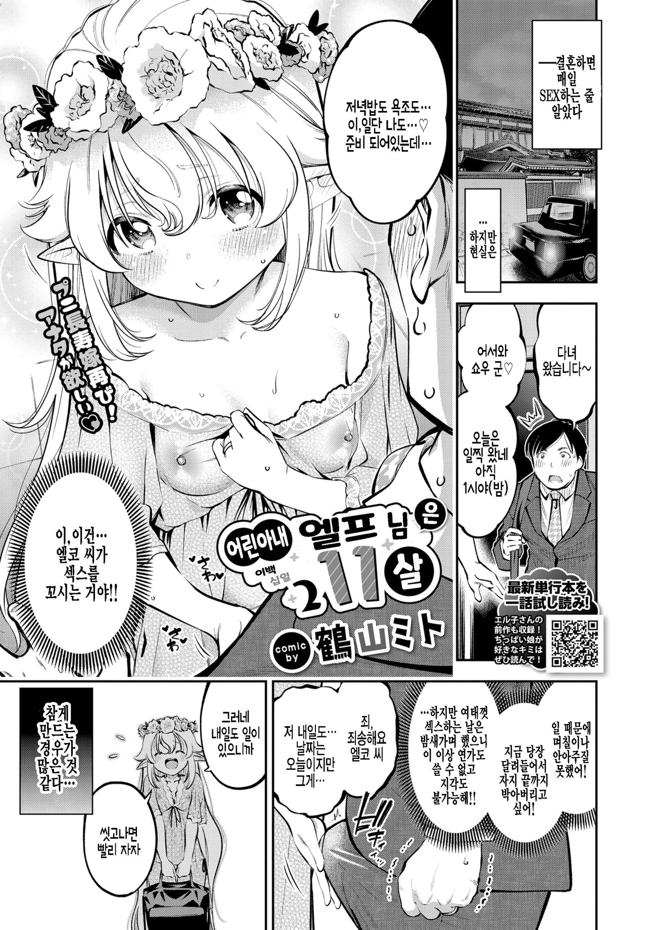 Osanazuma Elf-san wa 211-sai | 어린 아내 엘프 님 은 211살 page 1 full