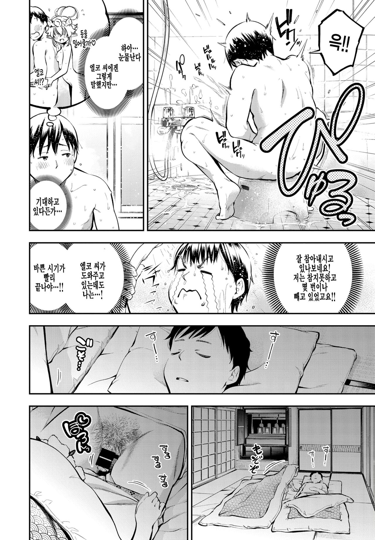 Osanazuma Elf-san wa 211-sai | 어린 아내 엘프 님 은 211살 page 2 full