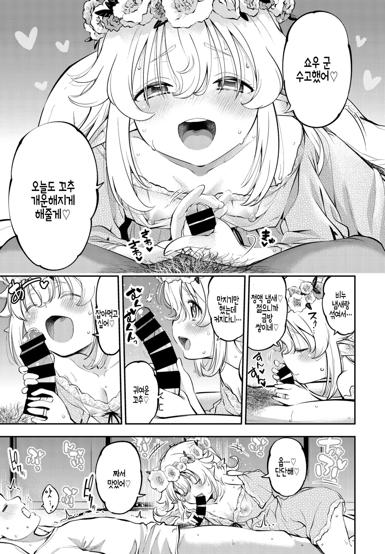 Osanazuma Elf-san wa 211-sai | 어린 아내 엘프 님 은 211살 page 3 full