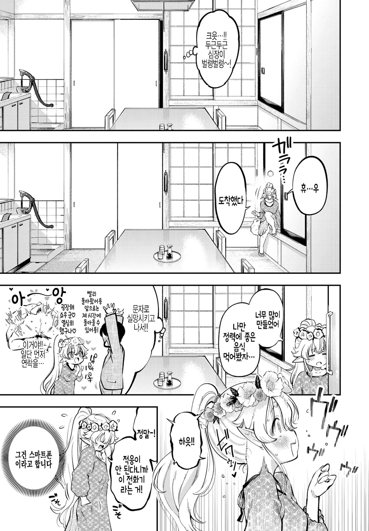 Osanazuma Elf-san wa 211-sai | 어린 아내 엘프 님 은 211살 page 7 full