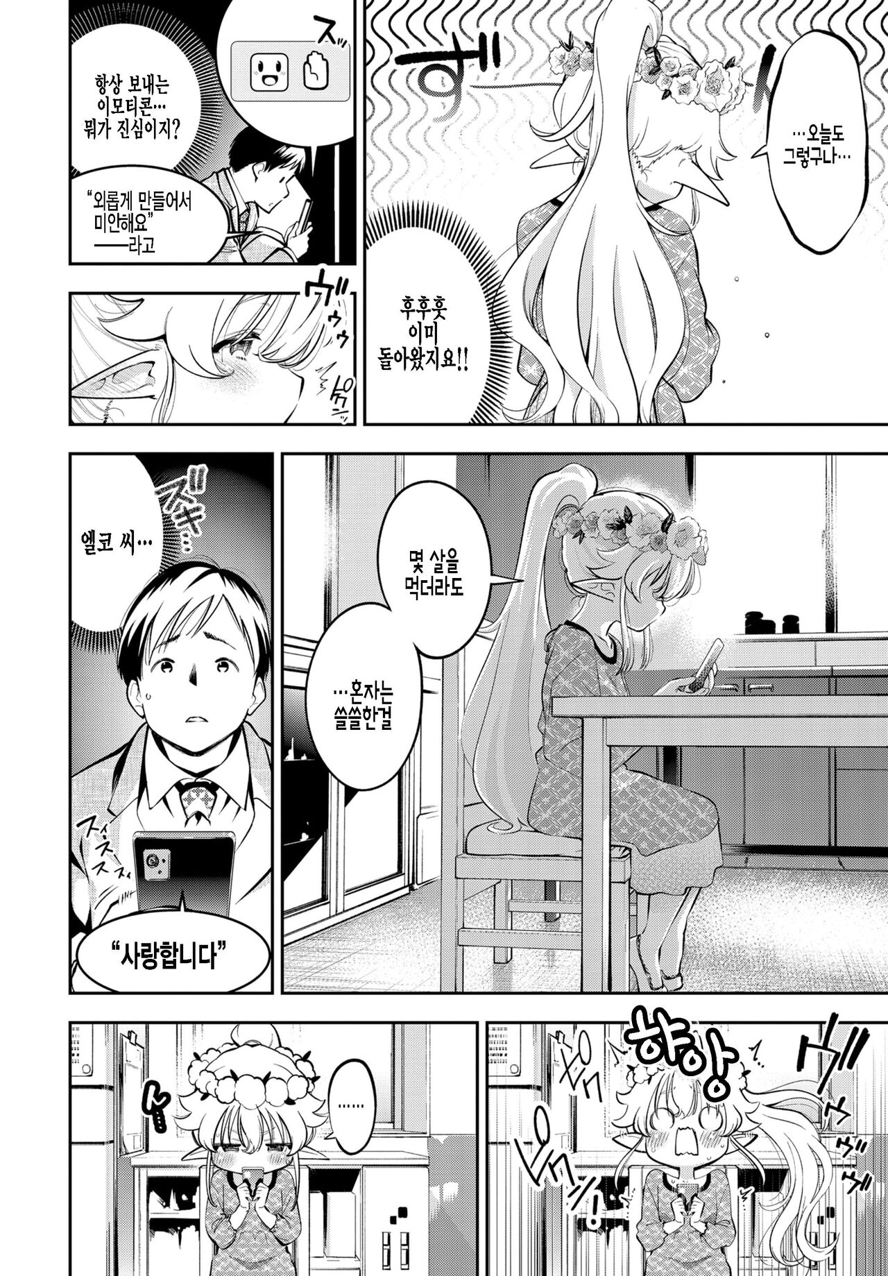 Osanazuma Elf-san wa 211-sai | 어린 아내 엘프 님 은 211살 page 8 full