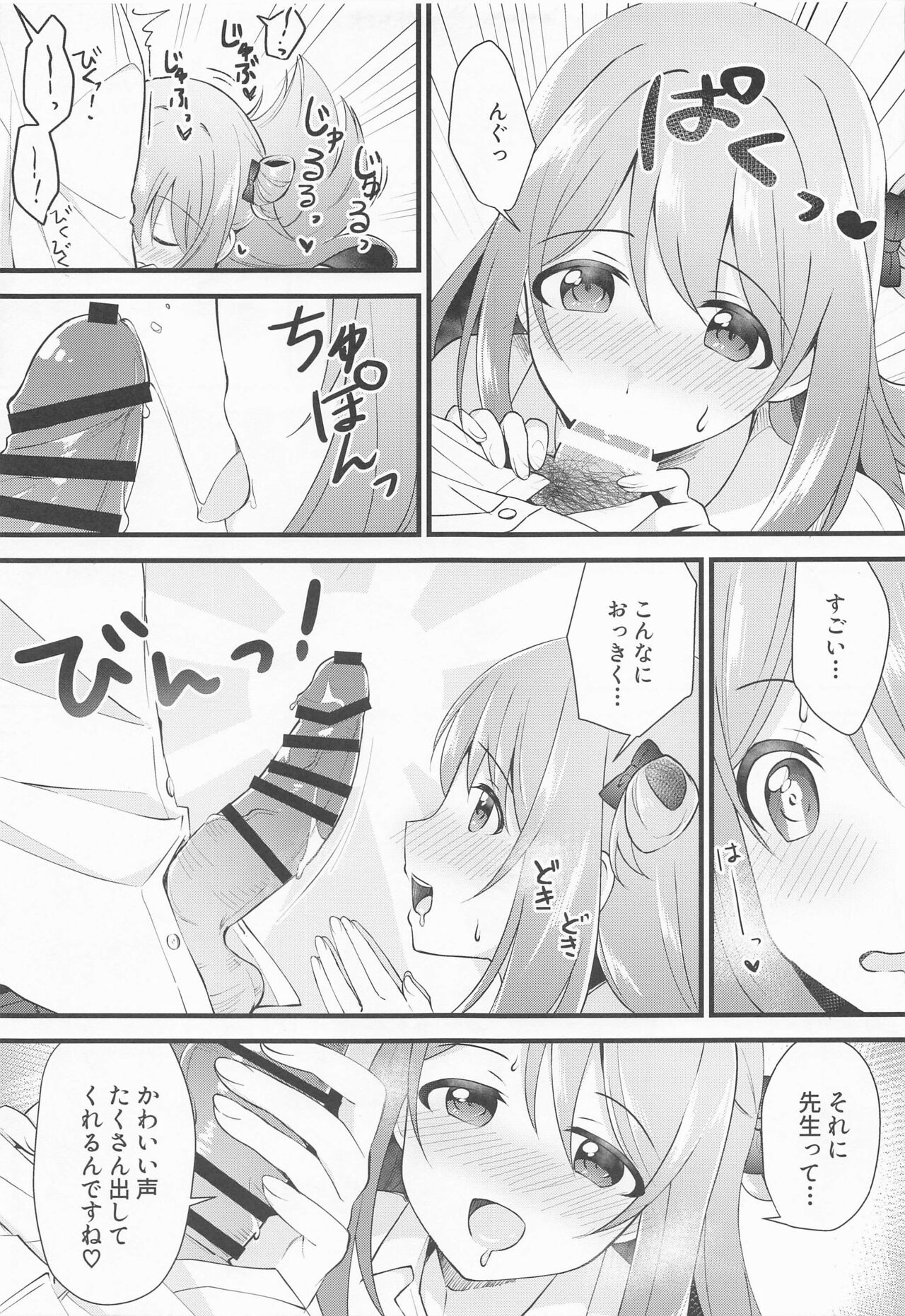 Naisho no Gohoubi page 10 full