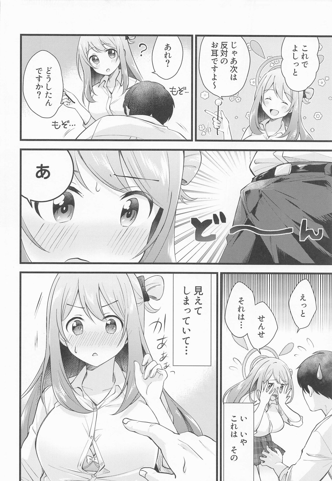 Naisho no Gohoubi page 7 full