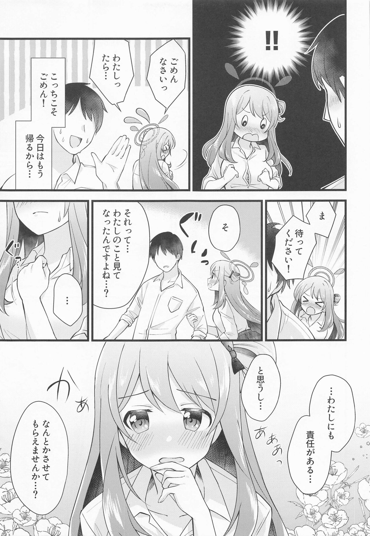 Naisho no Gohoubi page 8 full
