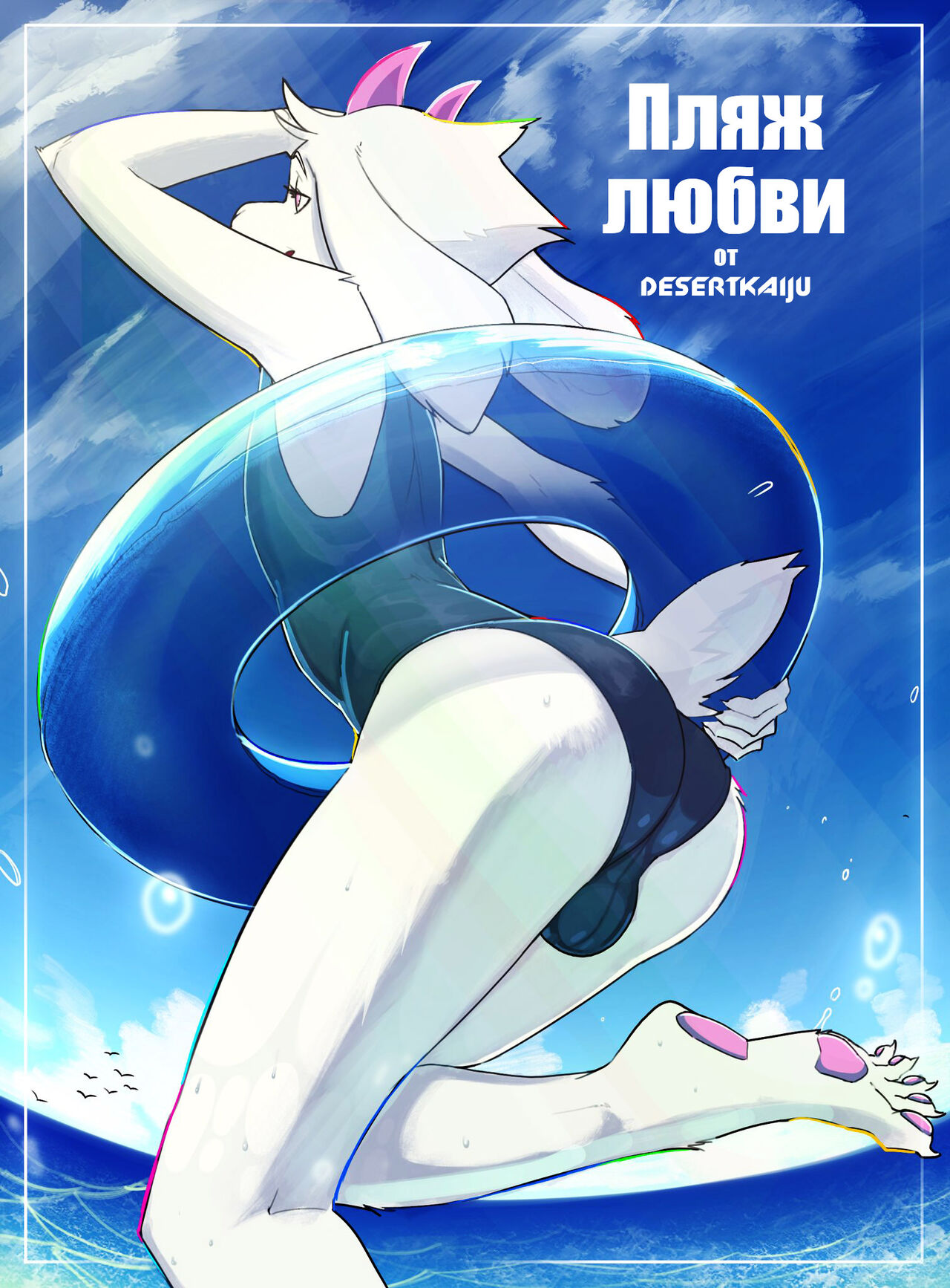 Love Beach | Пляж Любви page 1 full